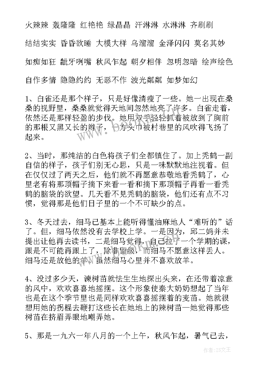 草房子中好词好句摘抄 草房子好词好句(汇总16篇)