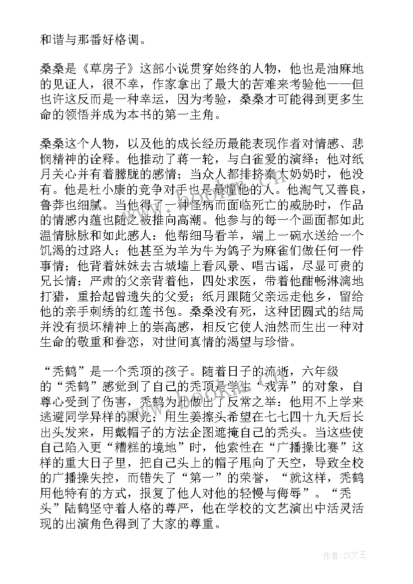 草房子中好词好句摘抄 草房子好词好句(汇总16篇)