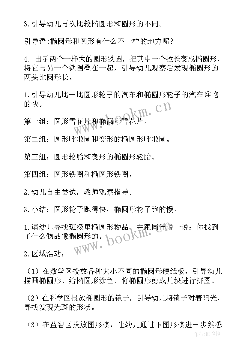 2023年小班科学观察认识型活动教案 幼儿园科学活动认识圆形小班教案(优质8篇)