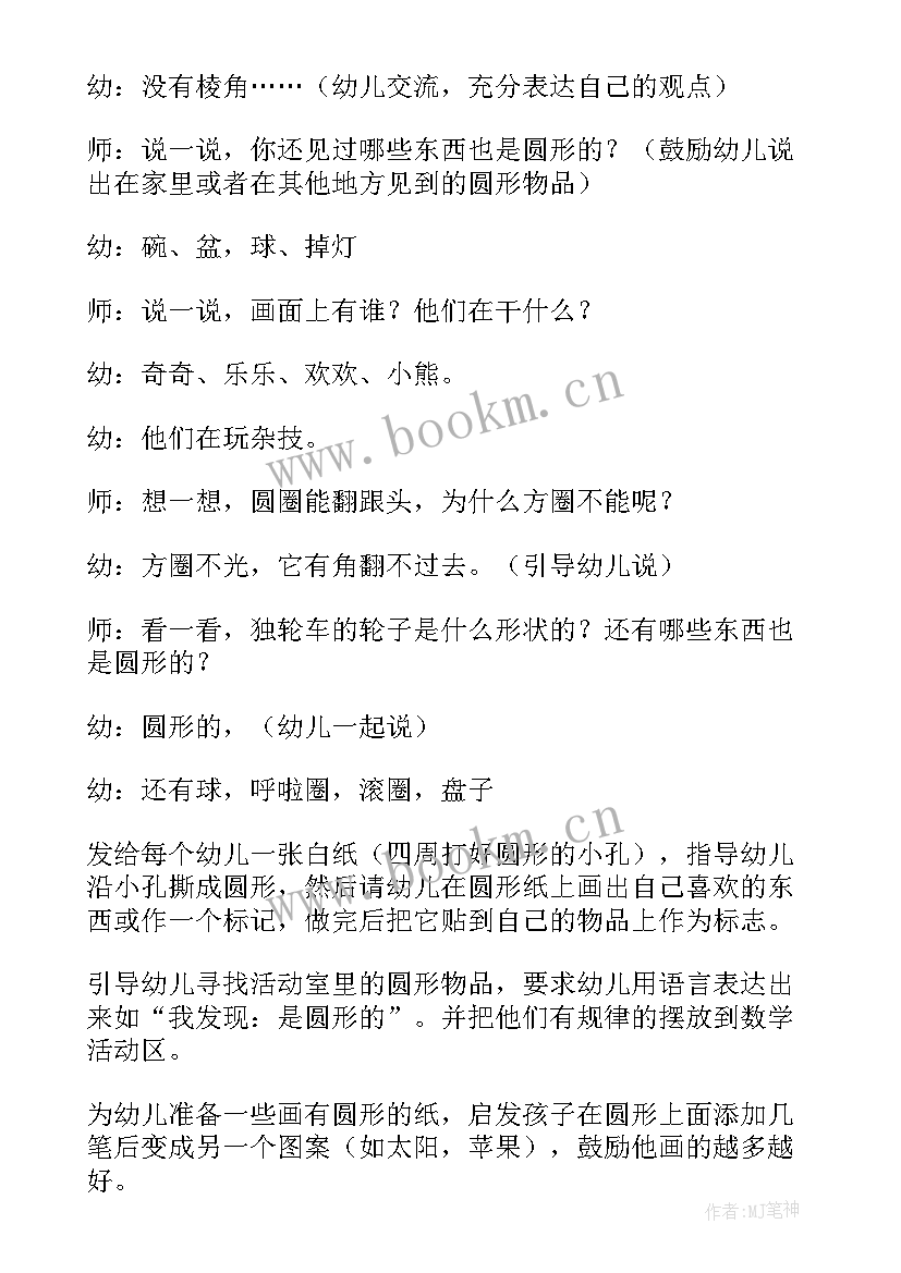 2023年小班科学观察认识型活动教案 幼儿园科学活动认识圆形小班教案(优质8篇)