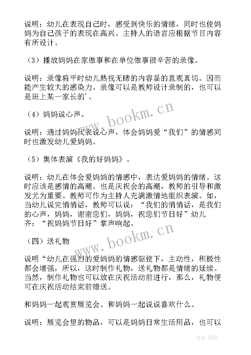 幼儿园庆祝三八妇女节活动方案 三八妇女节幼儿园活动方案(实用16篇)