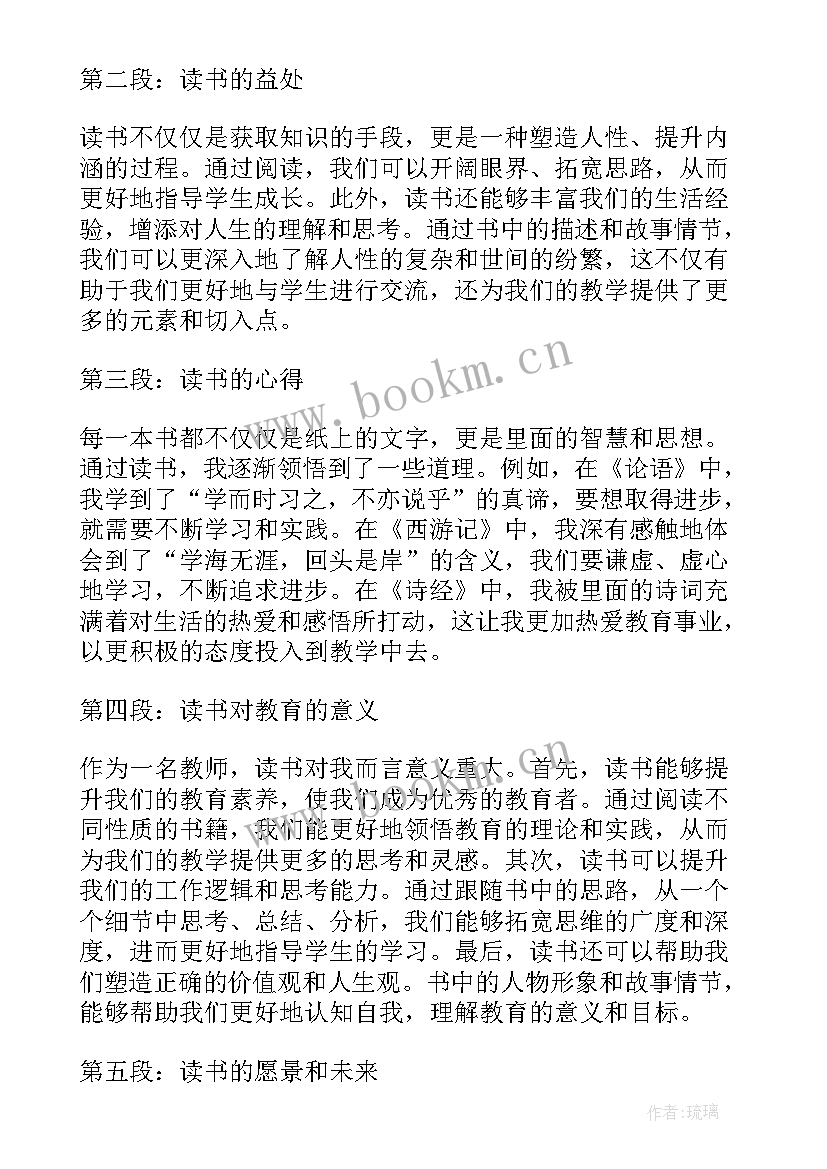 最新做甘草一样的老师读书心得(汇总14篇)