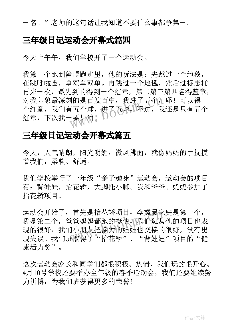 2023年三年级日记运动会开幕式(汇总18篇)