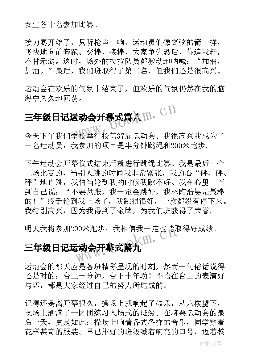 2023年三年级日记运动会开幕式(汇总18篇)