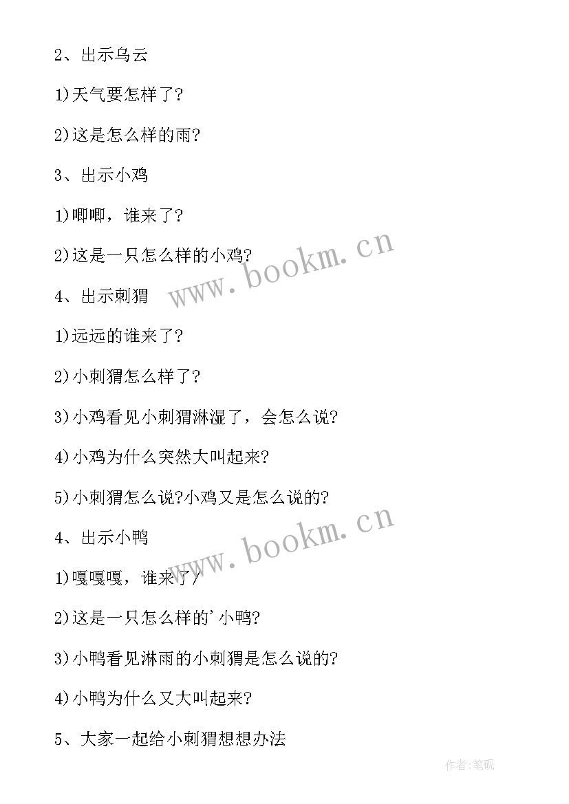 幼儿园小班哗啦啦下雨啦教案 小班体育哗啦啦下雨了教案(模板8篇)