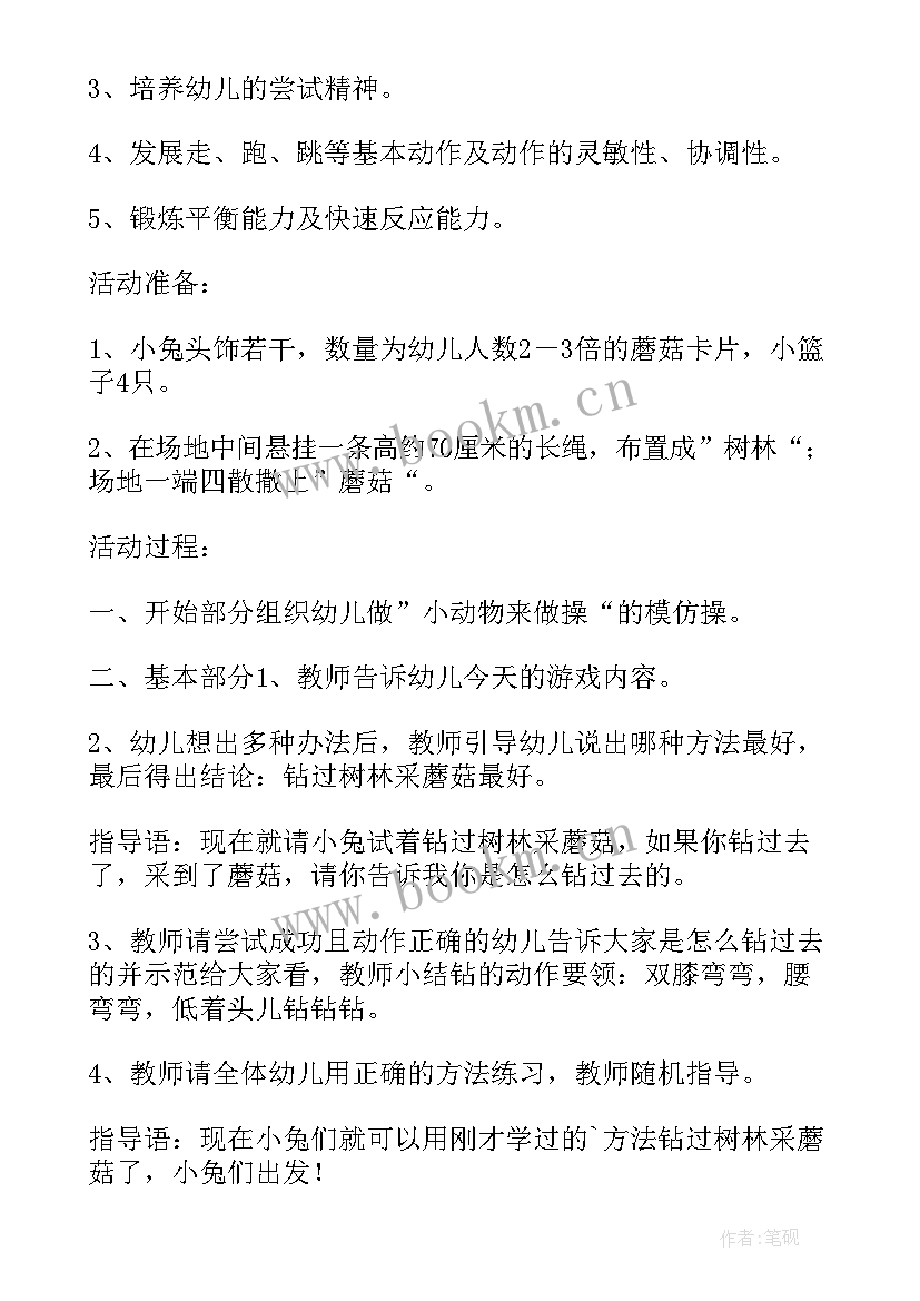 幼儿园小班哗啦啦下雨啦教案 小班体育哗啦啦下雨了教案(模板8篇)