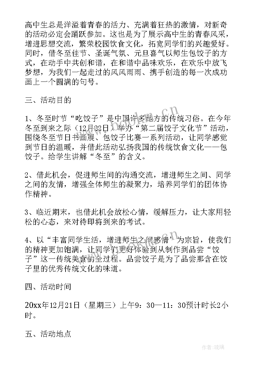 大班冬至活动方案及小结 大班冬至活动方案(精选8篇)