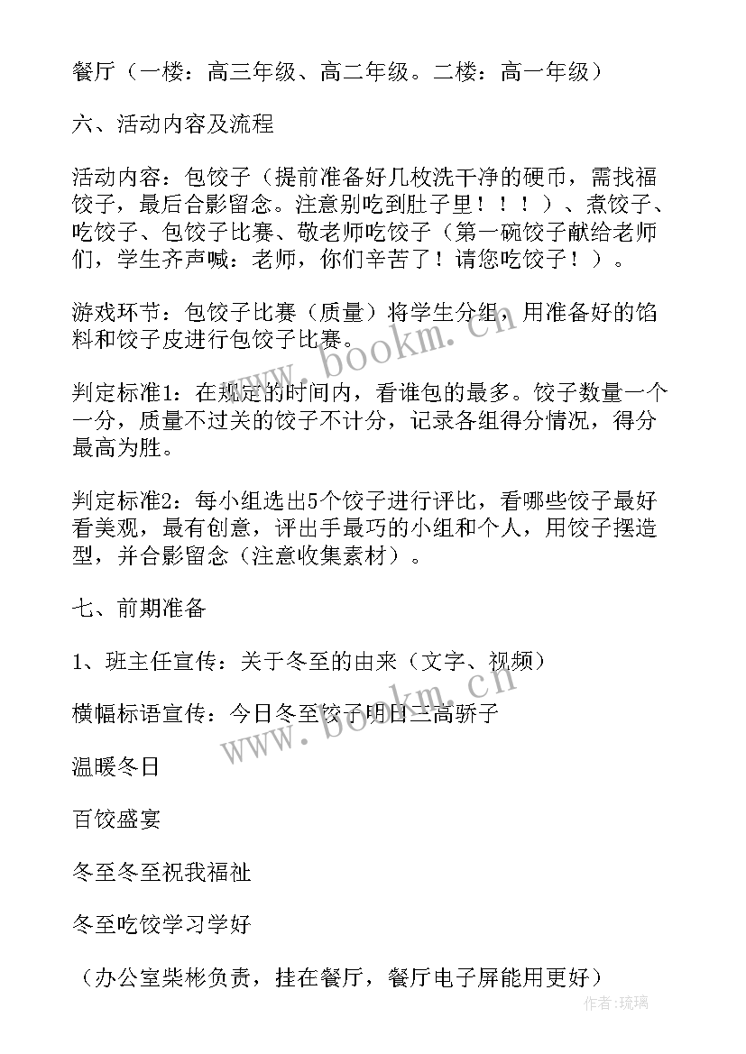 大班冬至活动方案及小结 大班冬至活动方案(精选8篇)