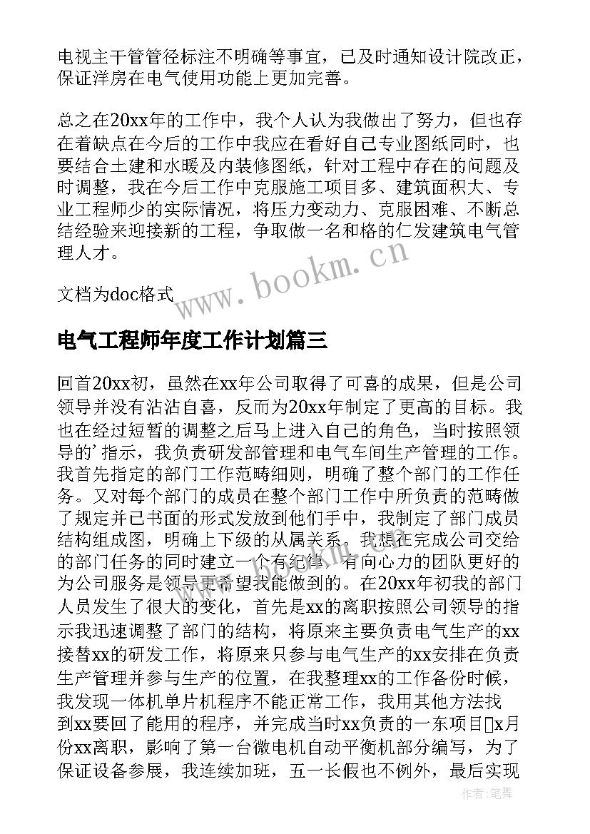 电气工程师年度工作计划 电气工程师年度个人工作总结(汇总8篇)