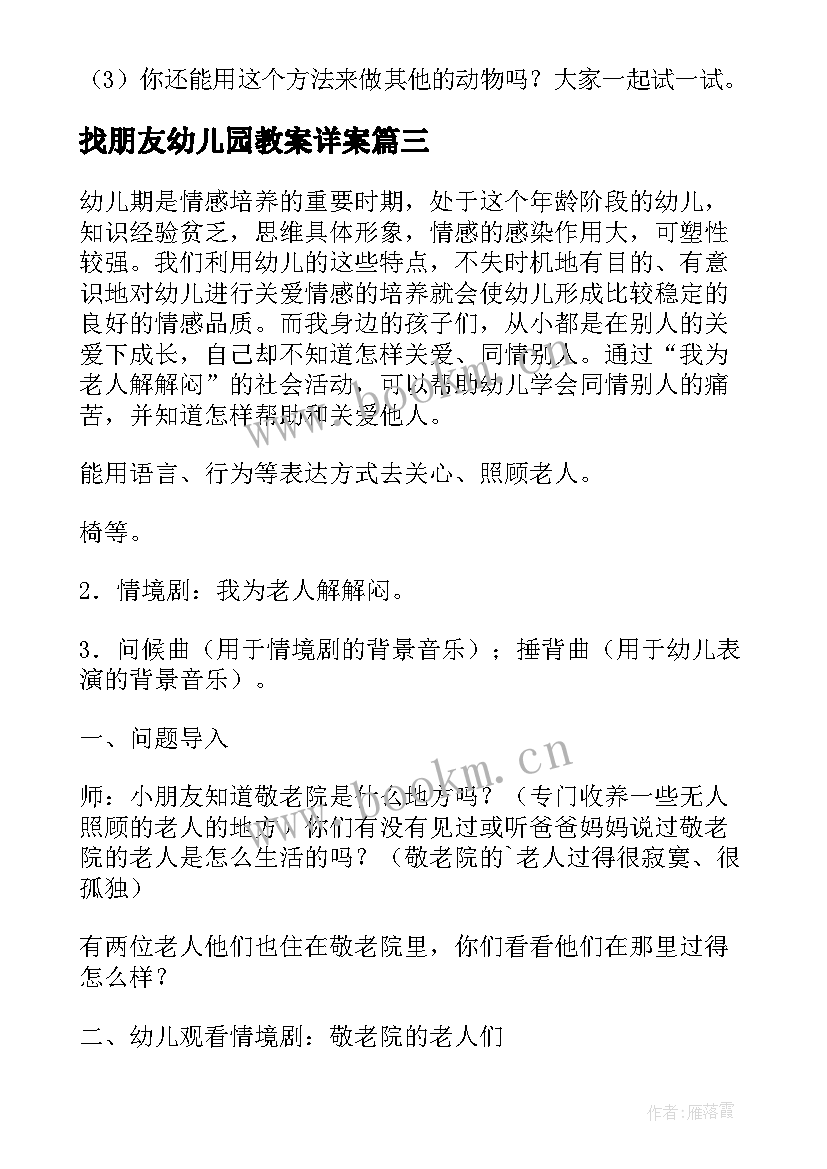 2023年找朋友幼儿园教案详案(模板18篇)