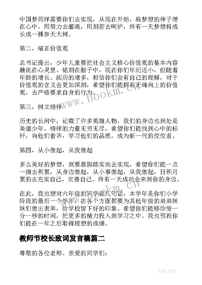 2023年教师节校长致词发言稿 校长教师节开学精彩致辞(模板8篇)