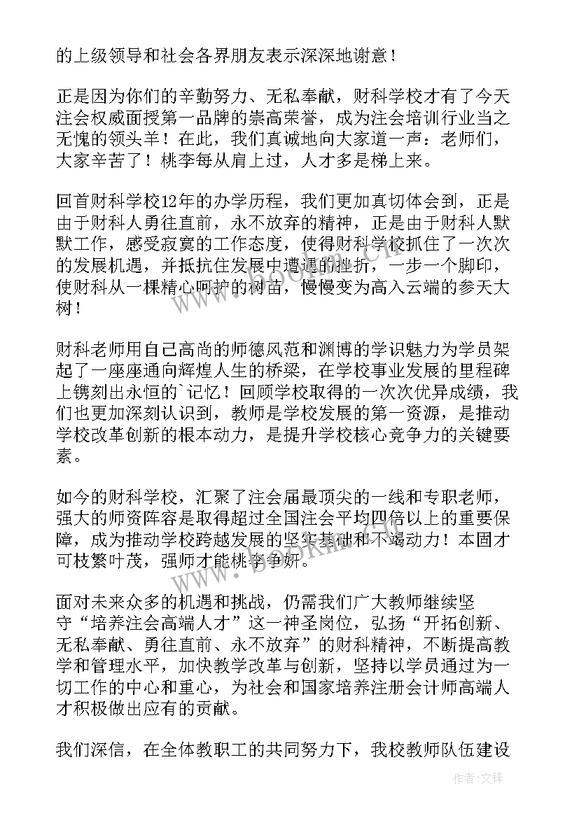 2023年教师节校长致词发言稿 校长教师节开学精彩致辞(模板8篇)