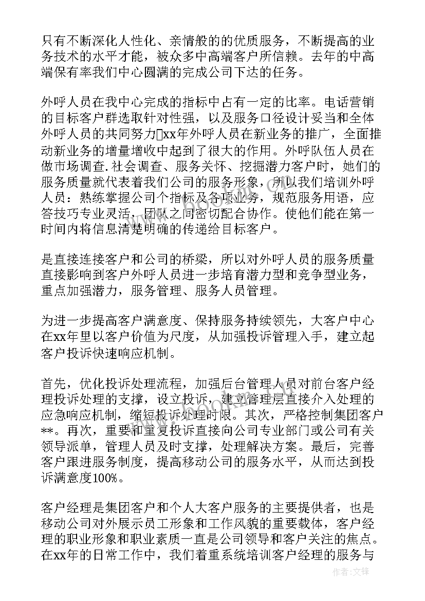 2023年银行客户经理年终总结 客户经理年终总结(优秀17篇)