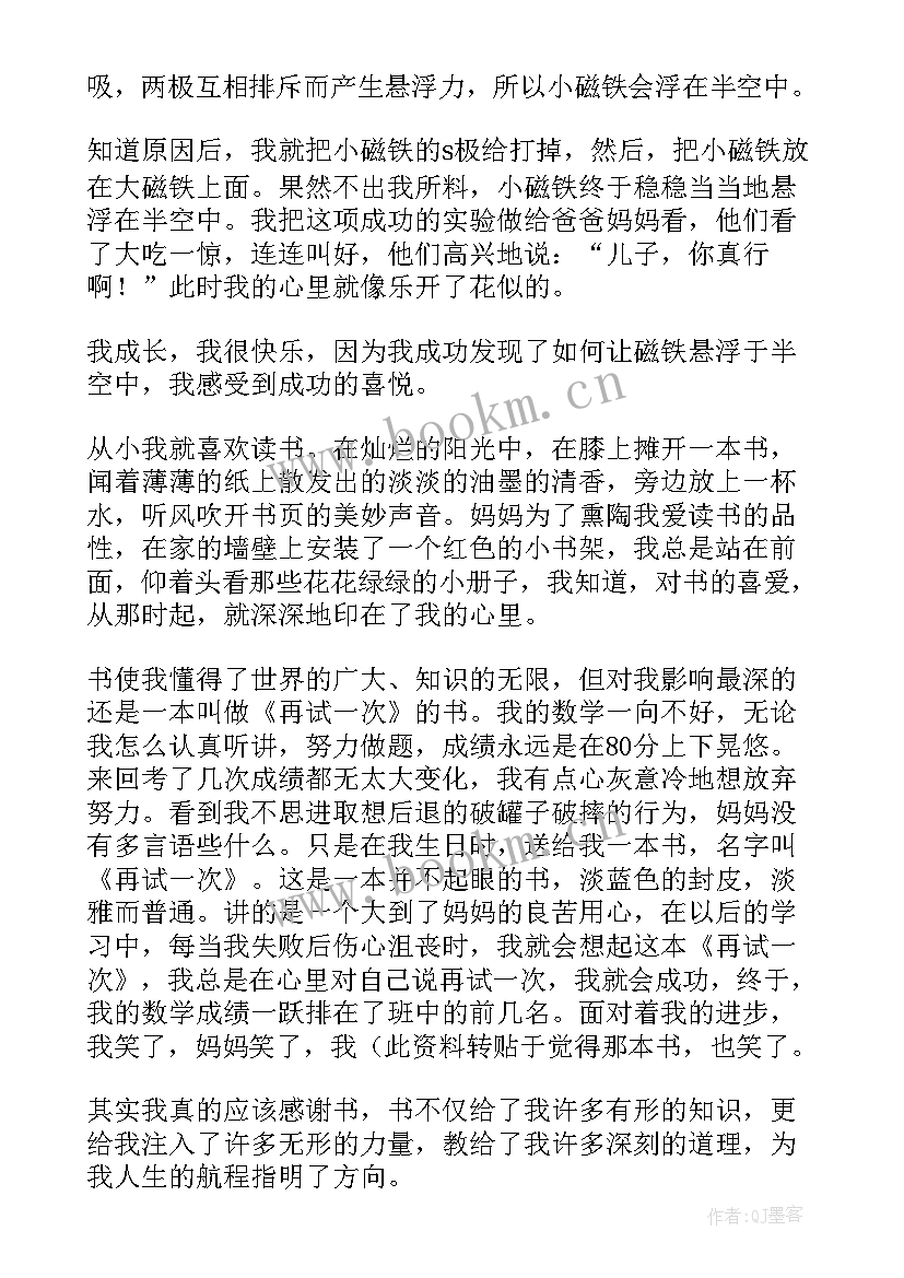 最新五年级成长感悟(大全8篇)