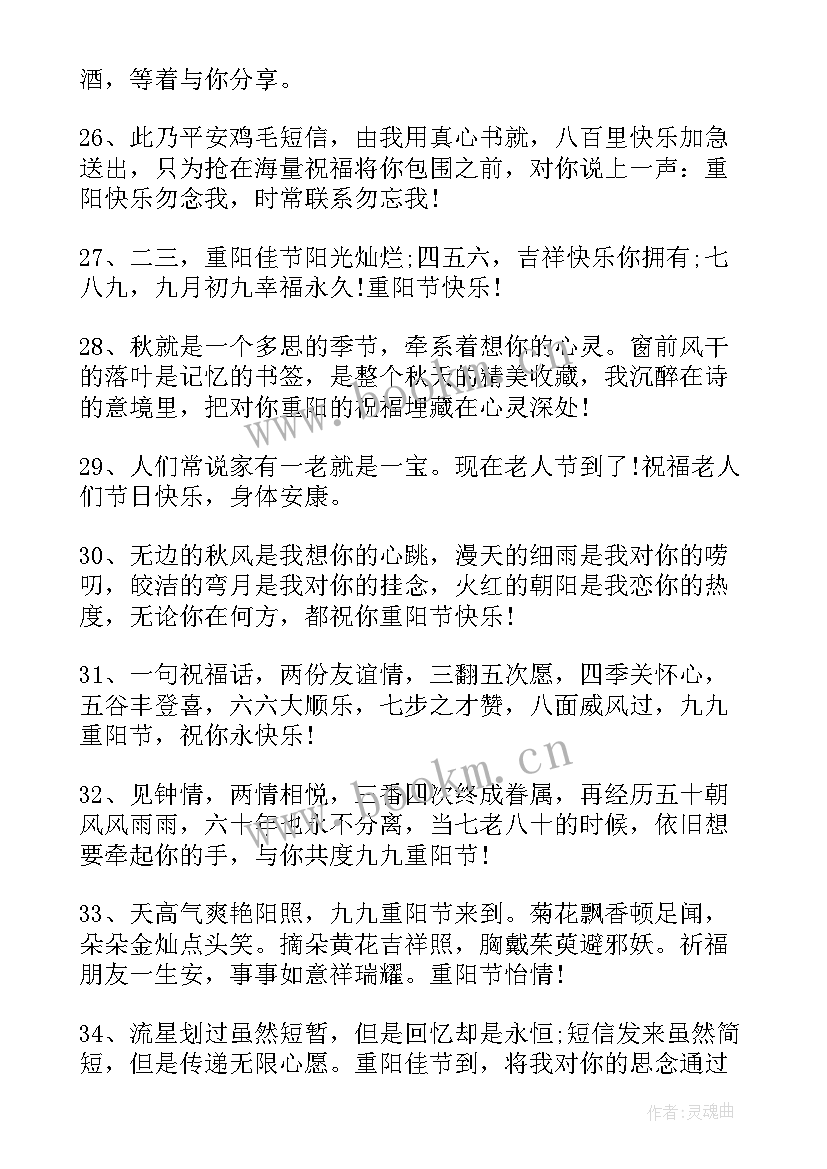 最新对长辈的重阳祝福语(模板16篇)