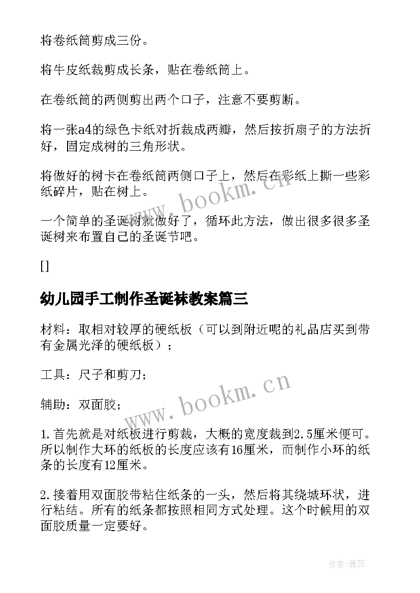 2023年幼儿园手工制作圣诞袜教案(优秀15篇)