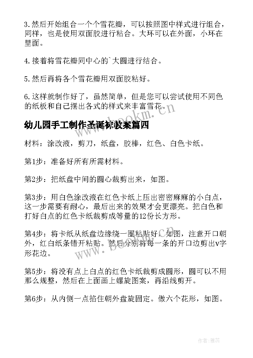 2023年幼儿园手工制作圣诞袜教案(优秀15篇)