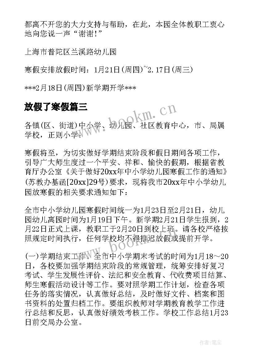 放假了寒假 寒假放假心得体会(汇总19篇)