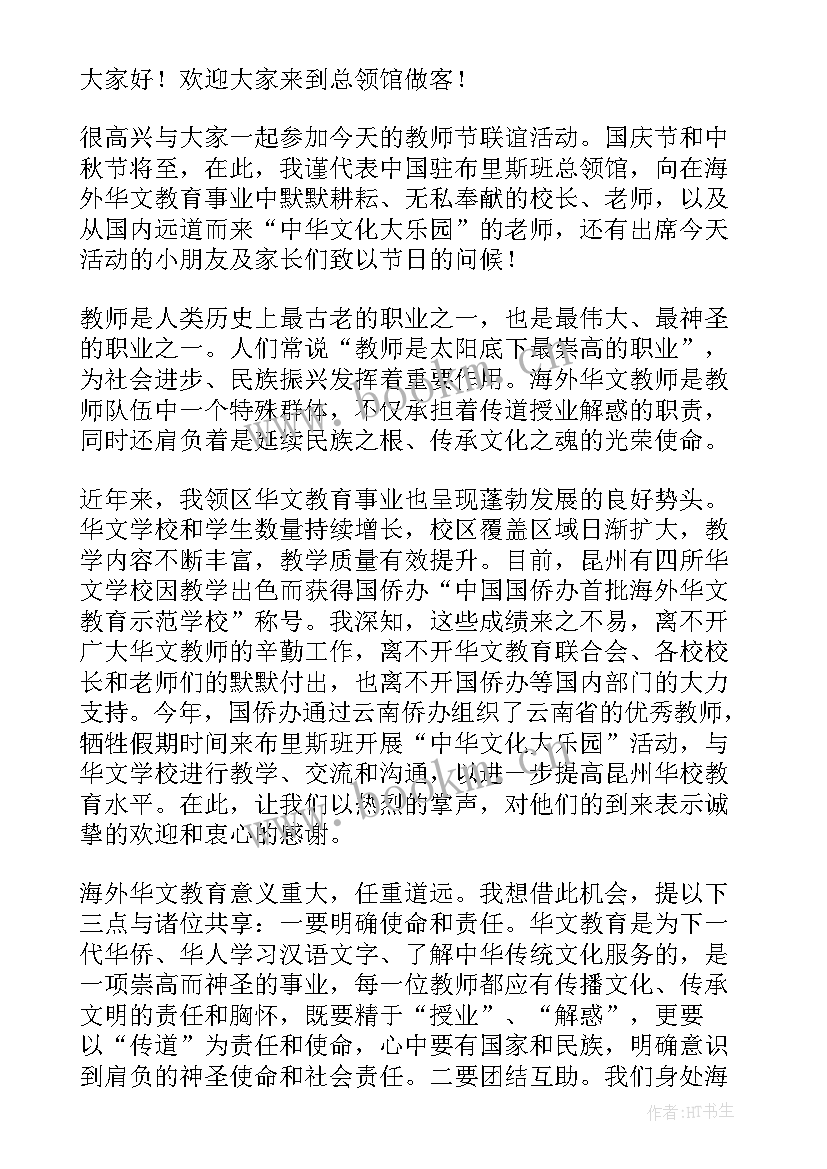 最新学校中秋节致辞 学校中秋节晚会的致辞(通用8篇)