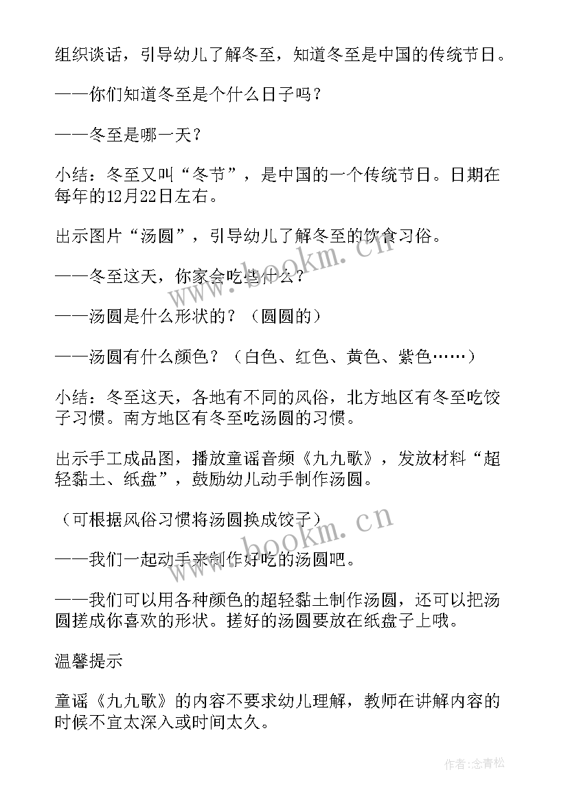 小班冬至节活动教案及反思 小班冬至节活动教案(优秀8篇)