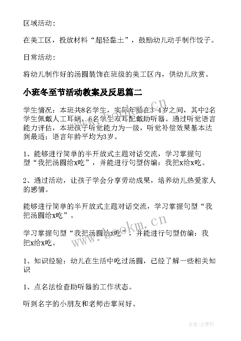 小班冬至节活动教案及反思 小班冬至节活动教案(优秀8篇)