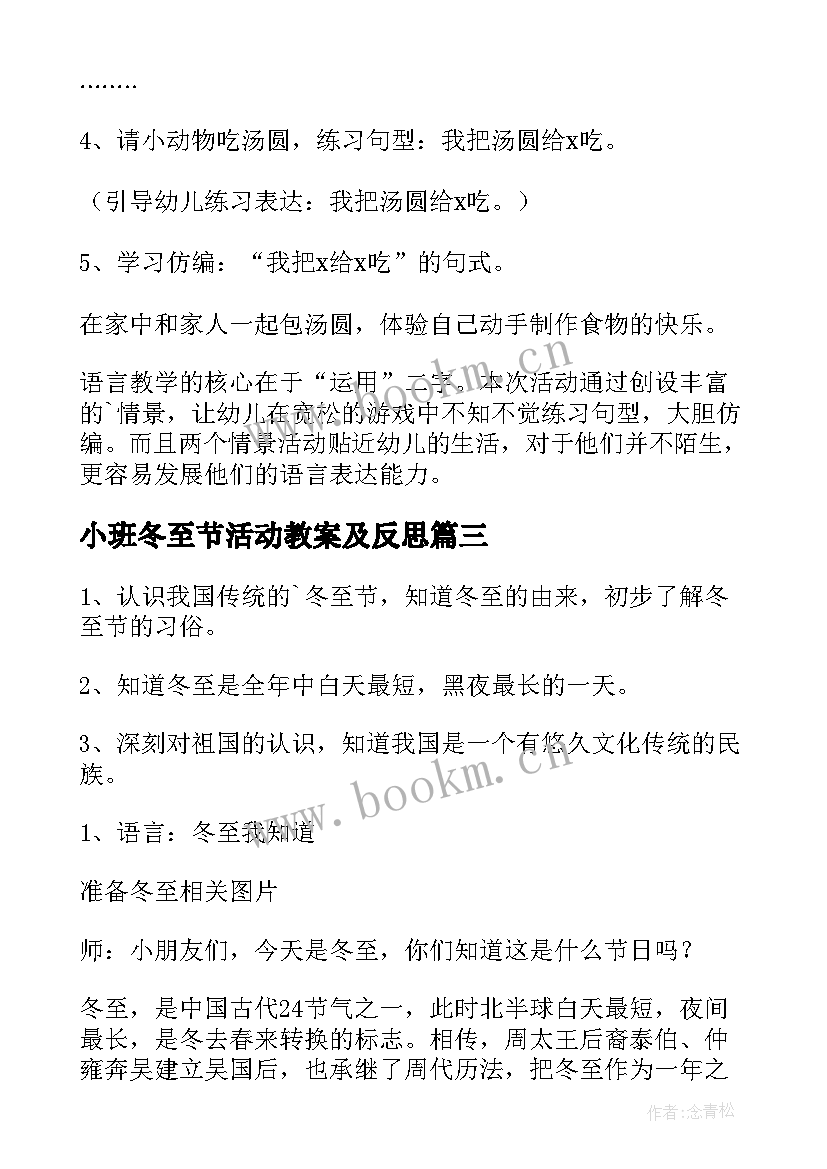 小班冬至节活动教案及反思 小班冬至节活动教案(优秀8篇)