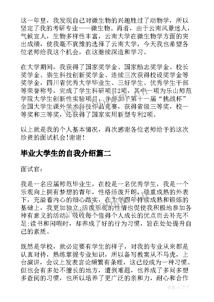 2023年毕业大学生的自我介绍(汇总17篇)