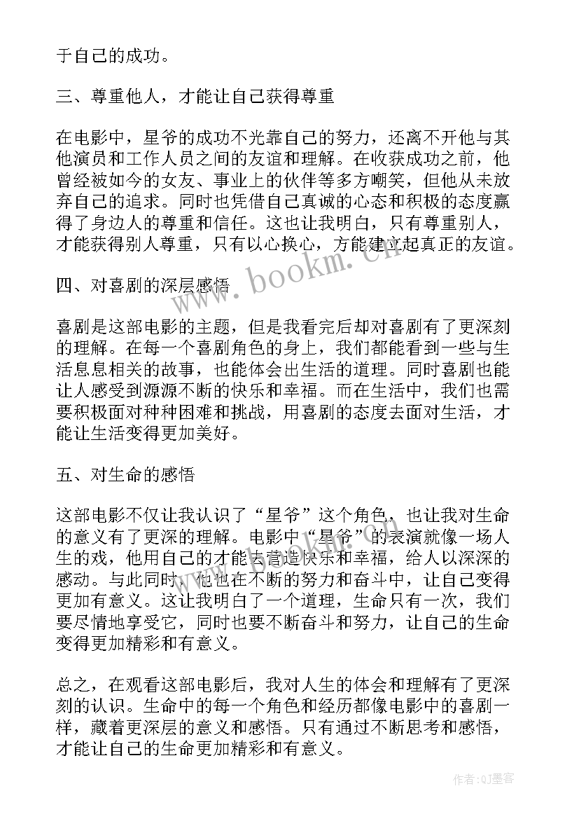 最新喜剧之王缩写 喜剧之王心得体会(优秀16篇)