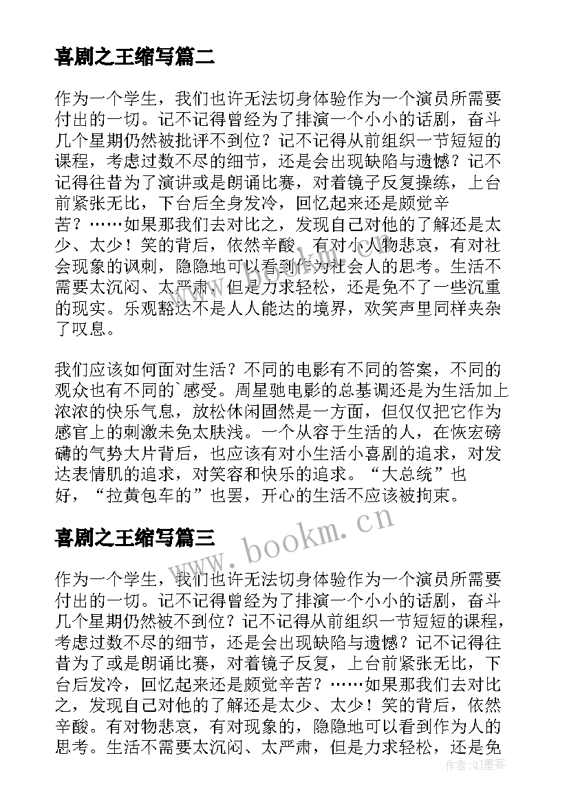 最新喜剧之王缩写 喜剧之王心得体会(优秀16篇)