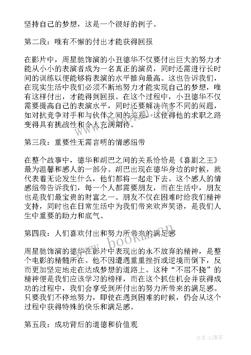 最新喜剧之王缩写 喜剧之王心得体会(优秀16篇)