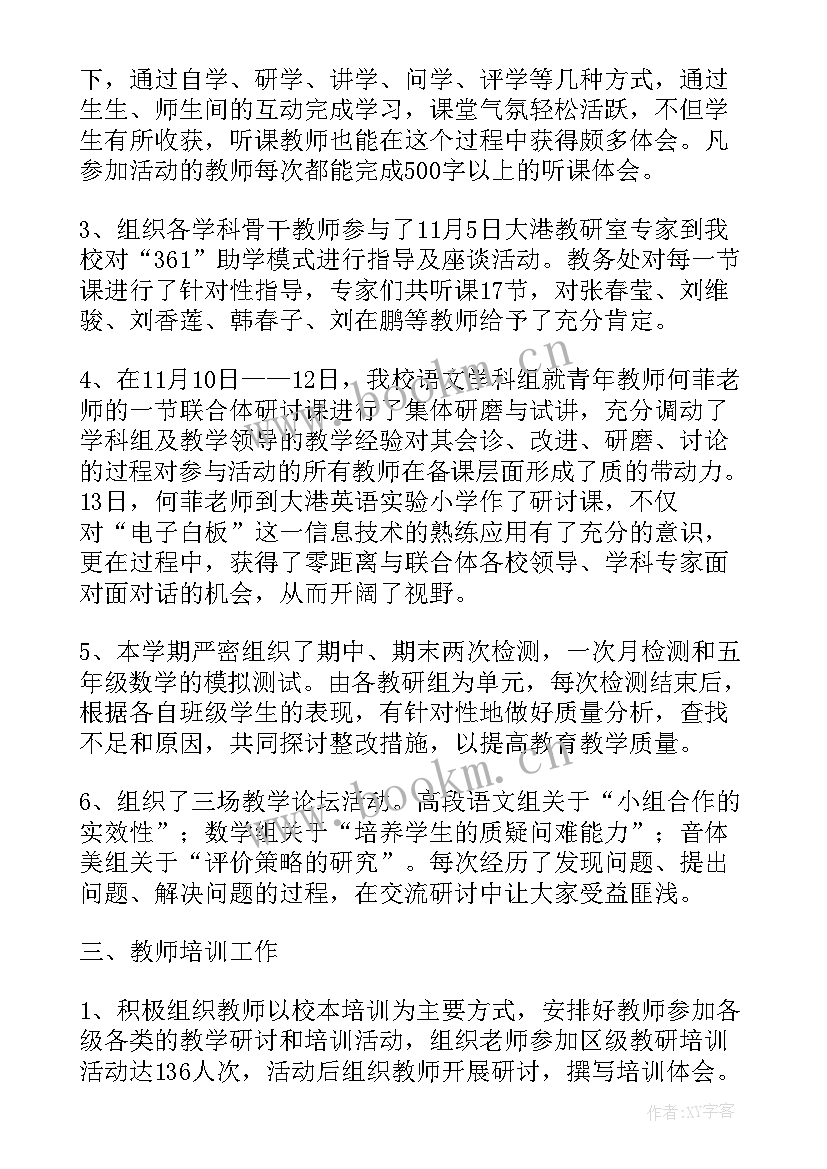 教导处个人工作总结感谢领导的话(优秀10篇)