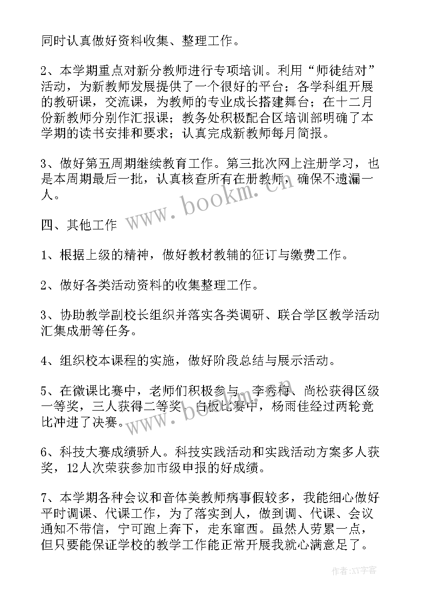 教导处个人工作总结感谢领导的话(优秀10篇)