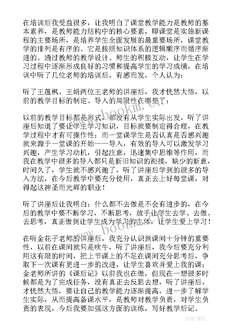 智慧课堂心得体会学生篇 用智慧课堂教学心得体会(实用16篇)