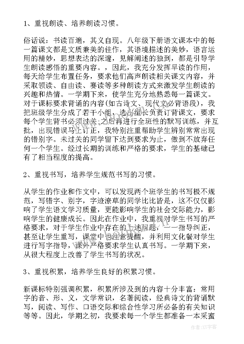 最新八年级语文工作个人总结 八年级语文个人教学工作总结(通用9篇)