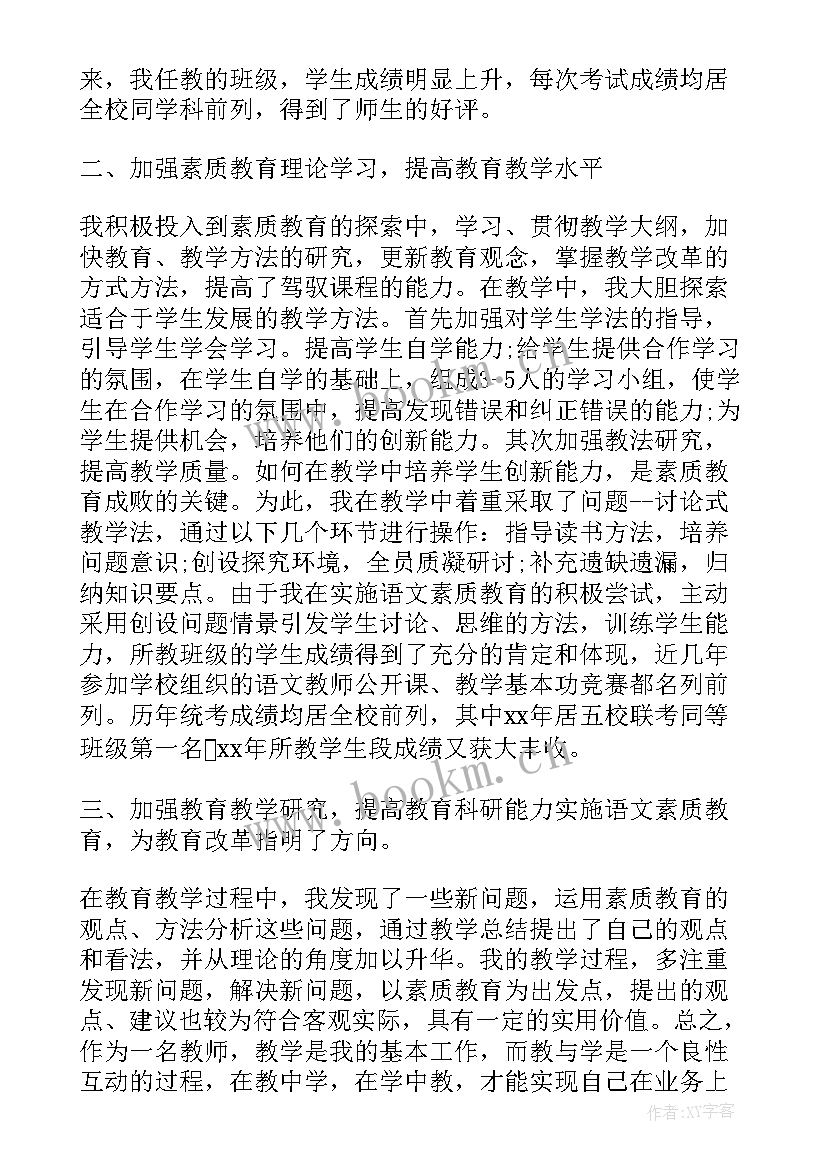 最新八年级语文工作个人总结 八年级语文个人教学工作总结(通用9篇)