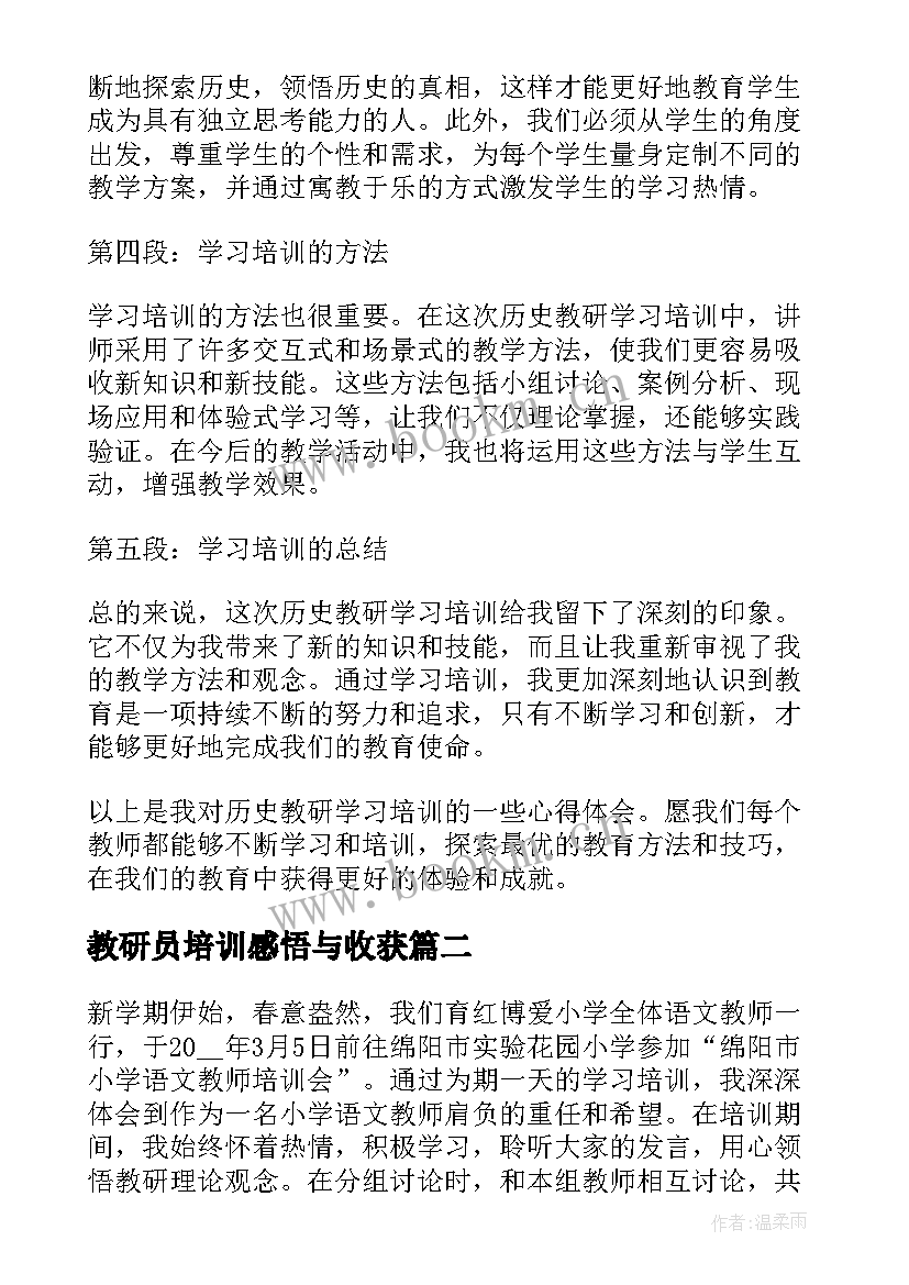 最新教研员培训感悟与收获(精选8篇)