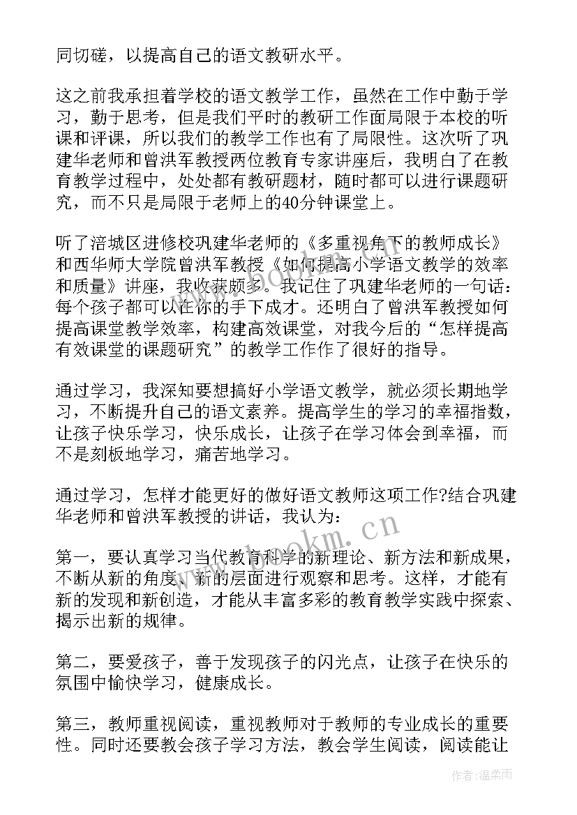 最新教研员培训感悟与收获(精选8篇)