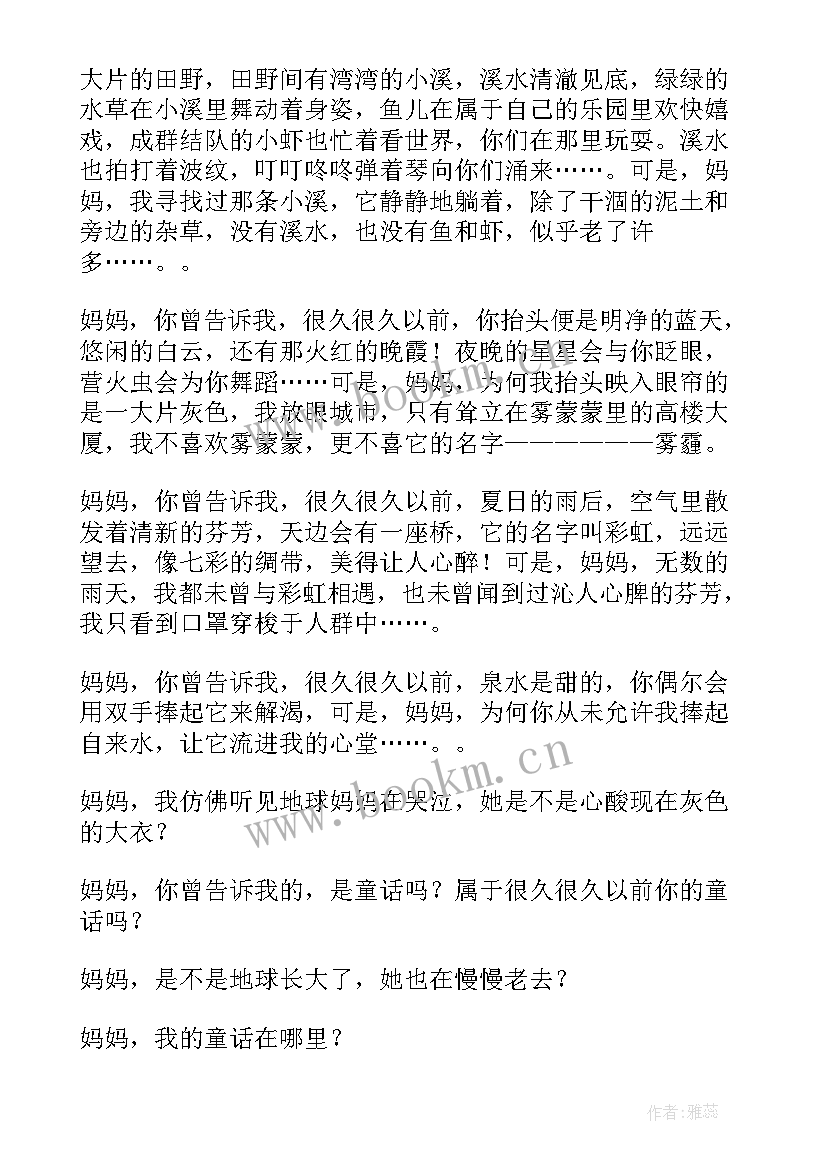 最新国王的童话 童话的心得体会(汇总11篇)