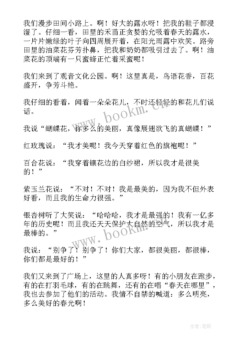 最新小学生春天日记(模板16篇)