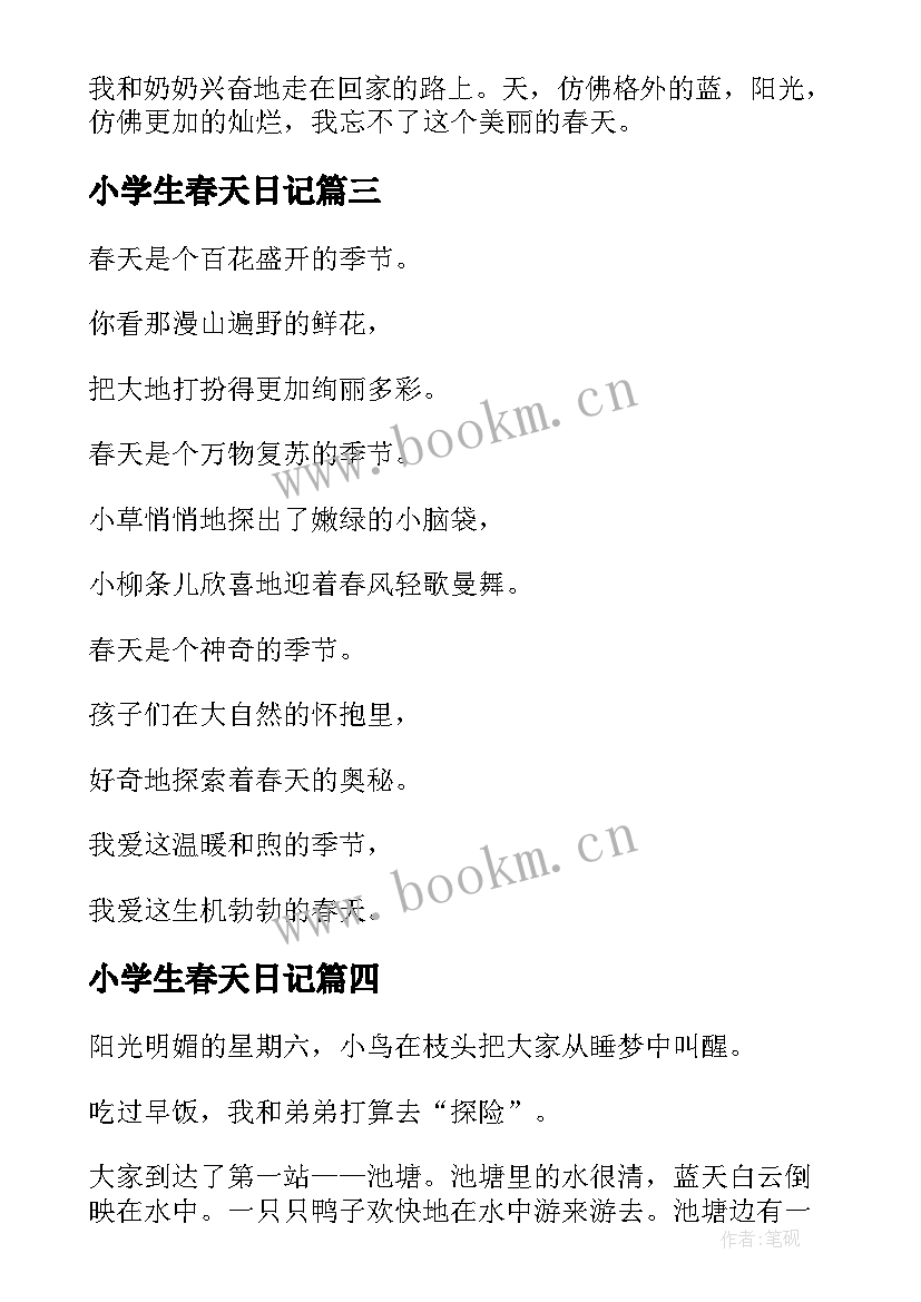 最新小学生春天日记(模板16篇)