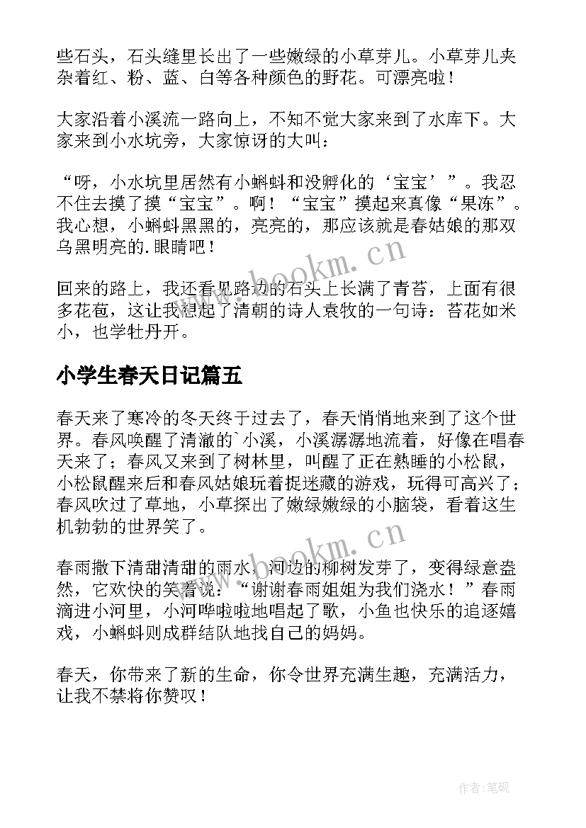 最新小学生春天日记(模板16篇)