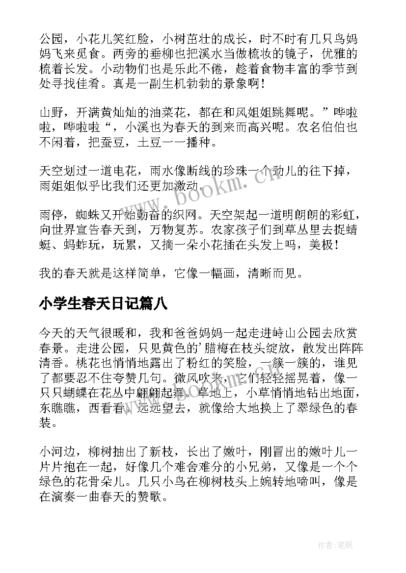 最新小学生春天日记(模板16篇)