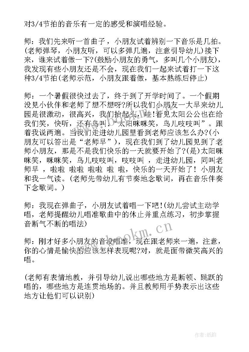 最新大班音乐教案快乐的小鼹鼠(汇总17篇)