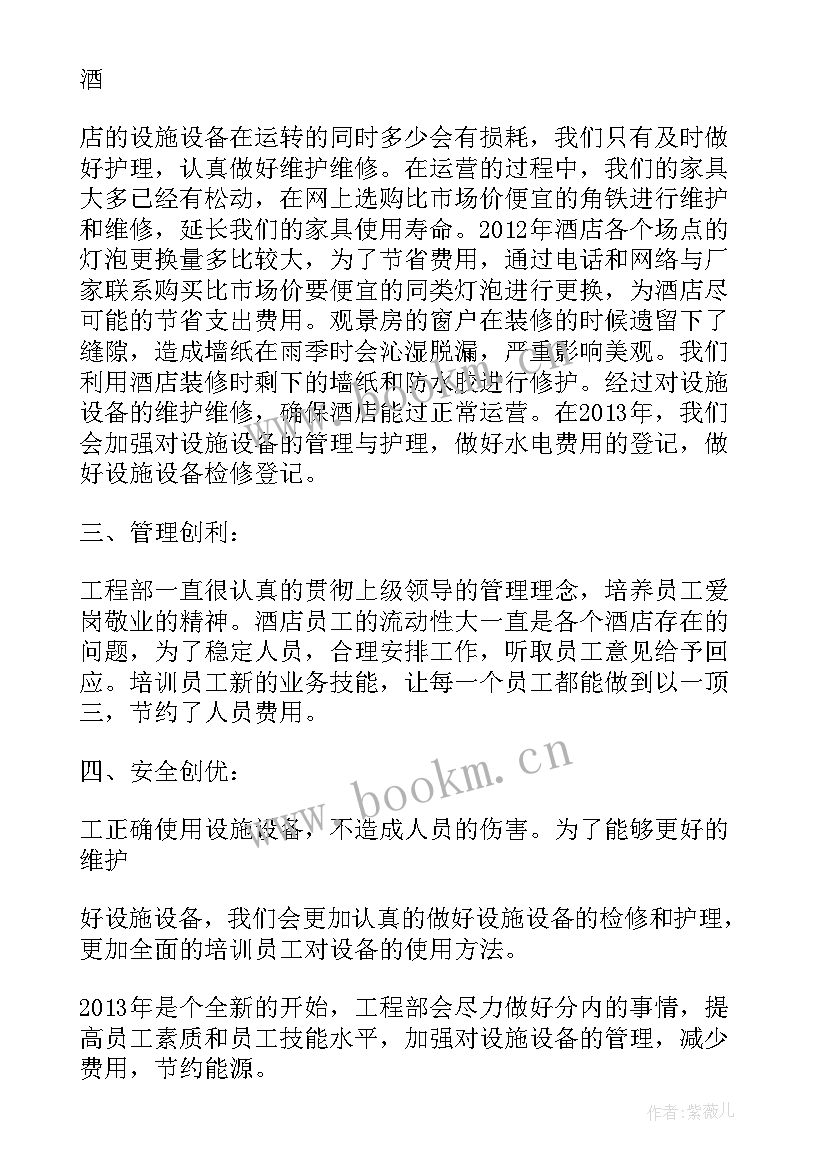 工程部年度工作总结及计划(优秀8篇)