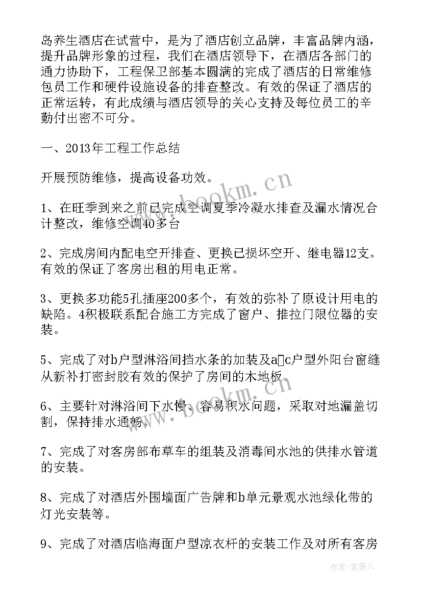 工程部年度工作总结及计划(优秀8篇)