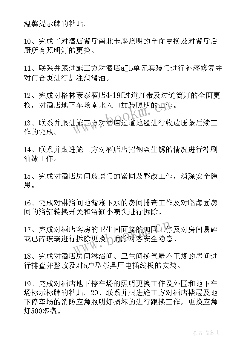 工程部年度工作总结及计划(优秀8篇)