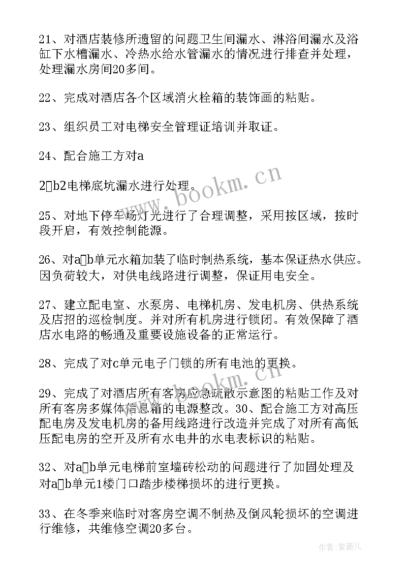 工程部年度工作总结及计划(优秀8篇)