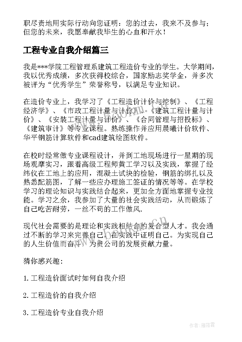 最新工程专业自我介绍(精选13篇)