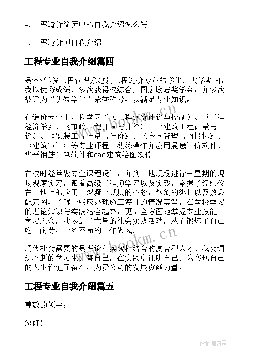 最新工程专业自我介绍(精选13篇)