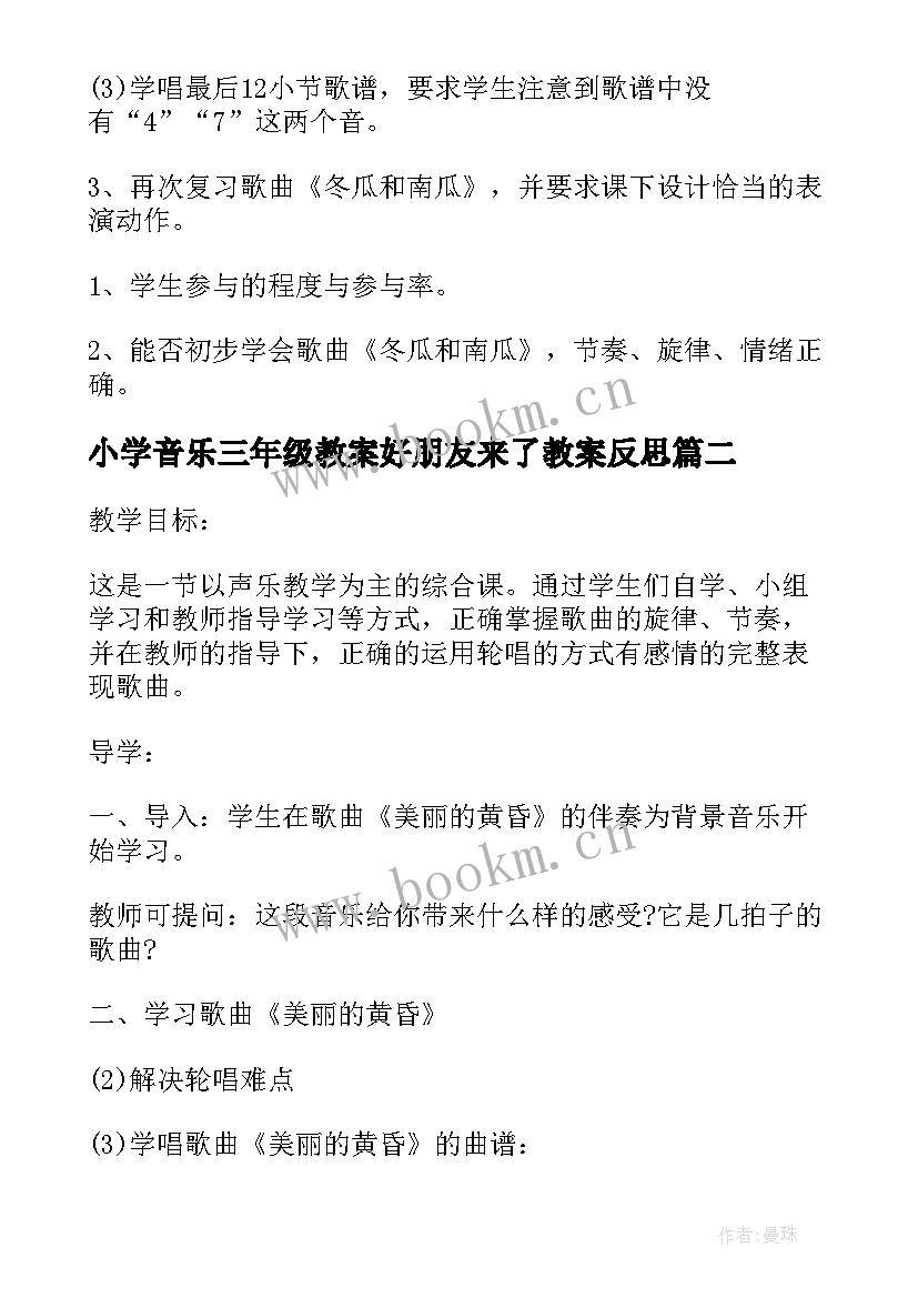 小学音乐三年级教案好朋友来了教案反思(实用15篇)